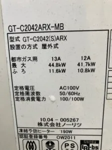 GT-C2042ARX-MB、ノーリツ、20号、エコジョーズ、フルオート、屋外据置型、給湯器